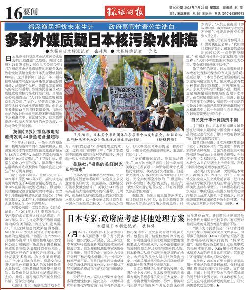 核污染排水最新爆料公告,官方公告揭露关键信息